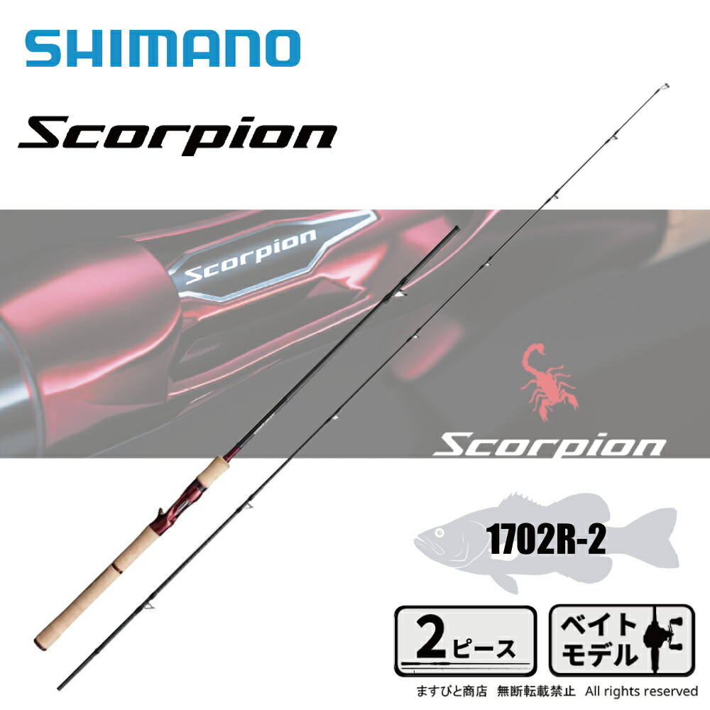 楽天市場】シマノ 21 スコーピオン 1787RS-2 : アングラーズショップ