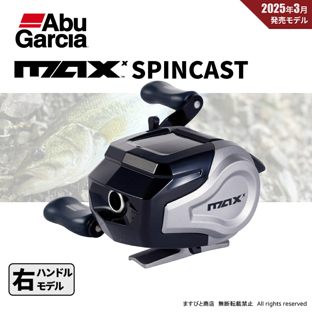 アブガルシア　EZCAST MAX X EZCAST（マックス エックス イージーキャスト