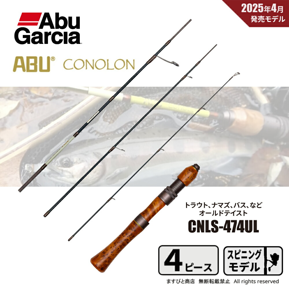 【未使用品】AbuGarcia CNLC-454UL(コノロン アブガルシア) 楽天市場】≪'24年4月新商品！≫ アブガルシア コノロン CNLC
