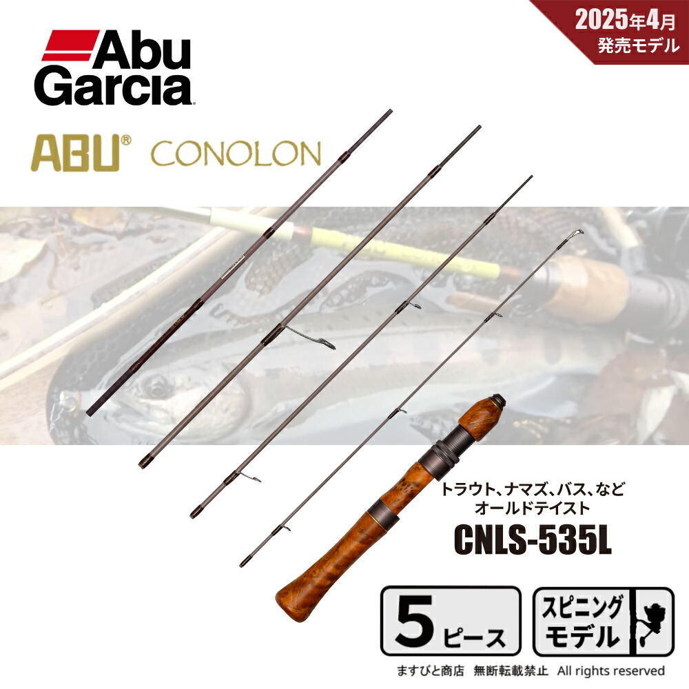 楽天市場】○アブガルシア Abu コノロン CNLS-535L (スピニングモデル