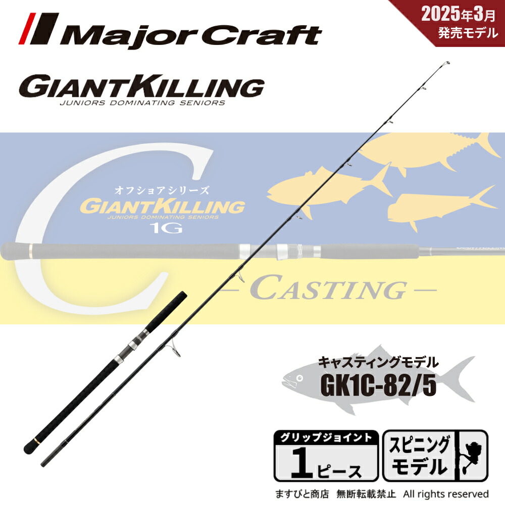 楽天市場】メジャークラフト ジャイアントキリング 1G サワラ