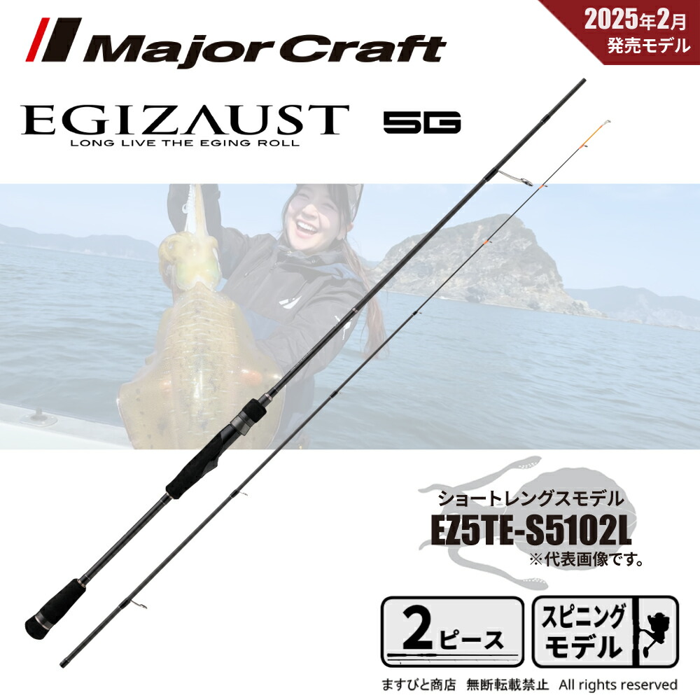 楽天市場】メジャークラフト エギゾースト 5G ティップランモデル