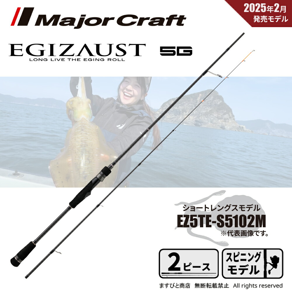 Major Craft エギゾースト5G EZ5TE-S682M ティップラン Major Craft 【半期決算】メジャークラフト エギゾースト 5G