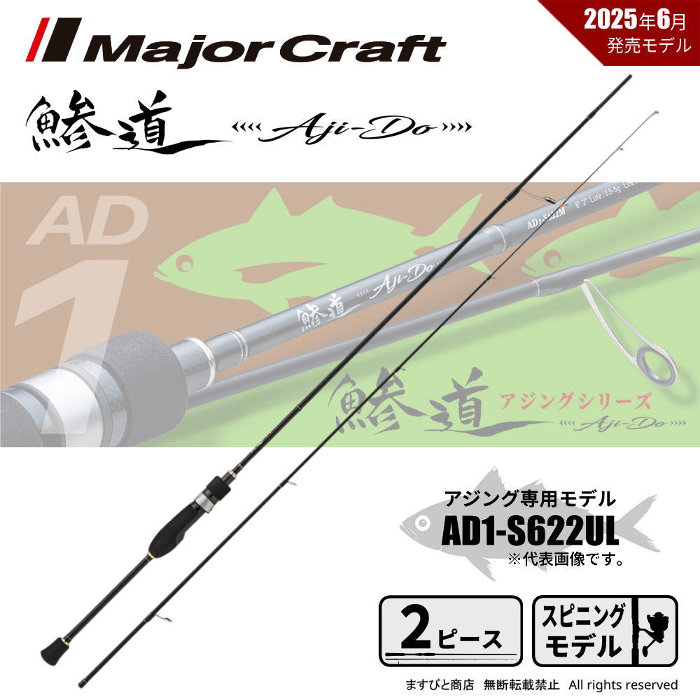 楽天市場】メジャークラフト [90] 25 鯵道 1G AD1-S622UL : かめや釣具