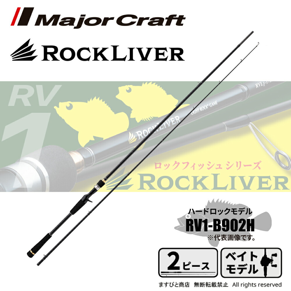 楽天市場】○メジャークラフト ロックライバー 1G RV1-B852H ハード