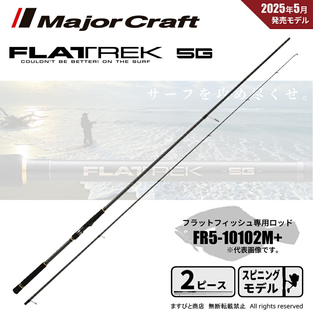 新品未使用　サーフロッド　FLATREK 5G 902finesse 新品未使用 サーフロッド FLATREK 5G 902finesse - メルカリ