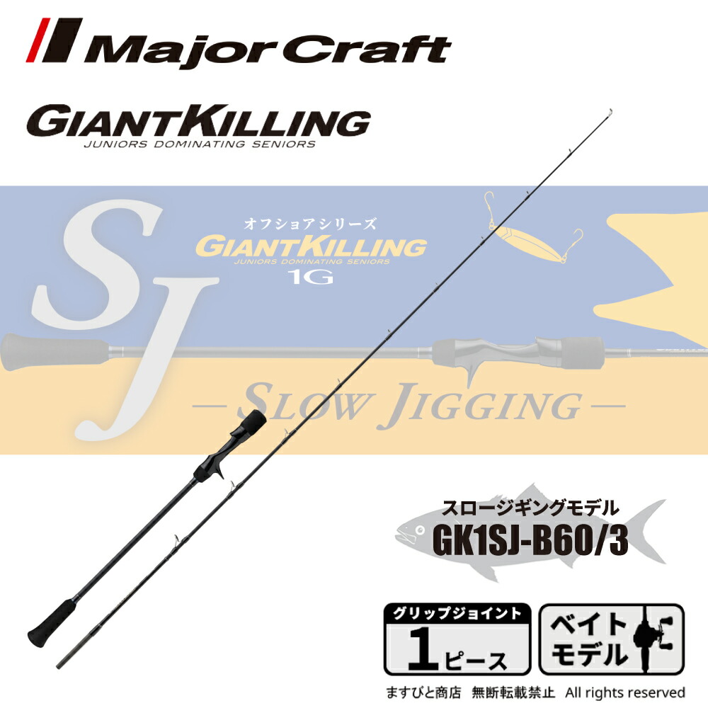楽天市場】メジャークラフト ジャイアントキリング 1G スーパーライト