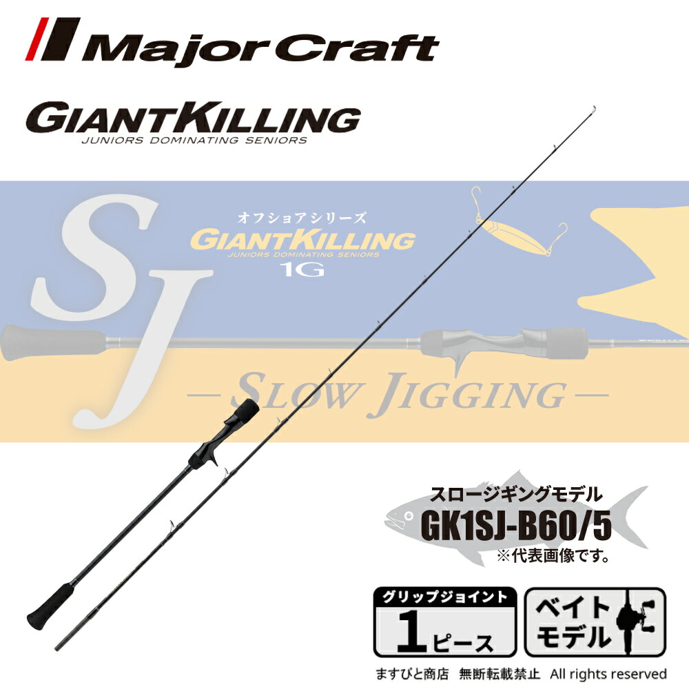 楽天市場】メジャークラフト ジャイアントキリング 1G ライトジギング