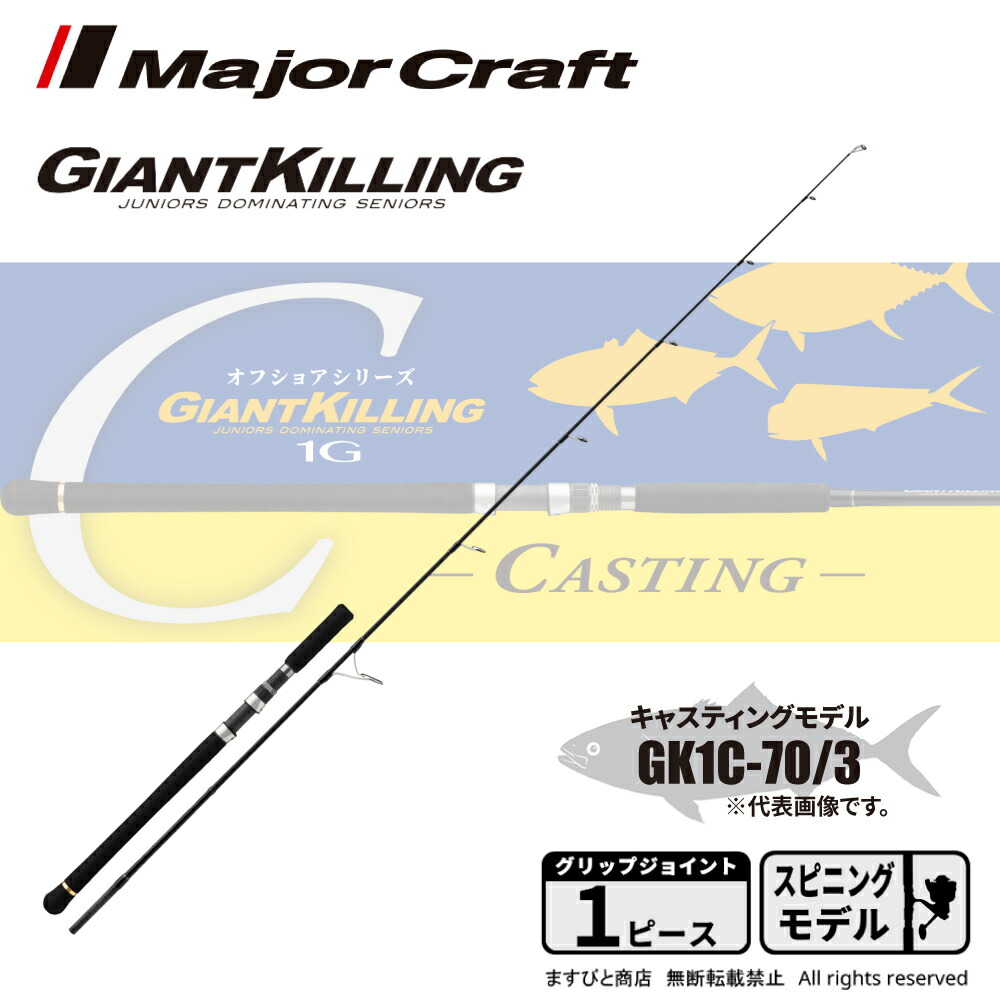 楽天市場】メジャークラフト ジャイアントキリング 1G サワラ