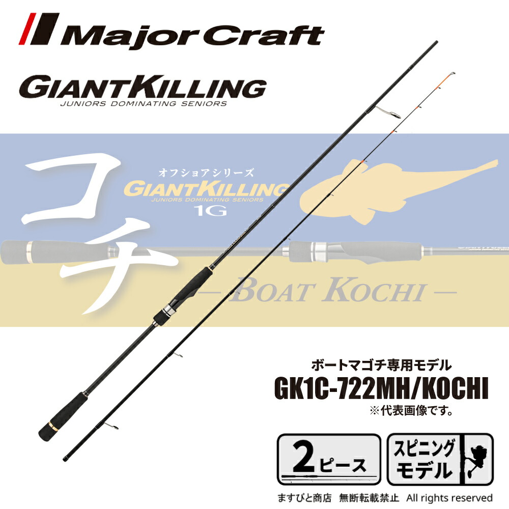 楽天市場】 メジャークラフト ジャイアントキリング 1G マゴチゲーム