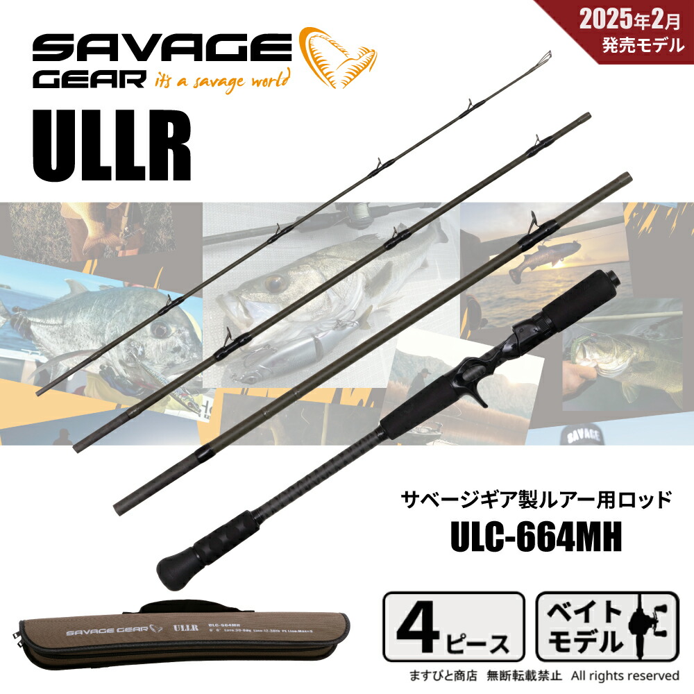 新品 サベージギア ウル SAVAGE GEAR ULLR ULC-664MH 楽天市場】サベージギア ULLR ULC-664MH : Lure＆Boats Back Lash