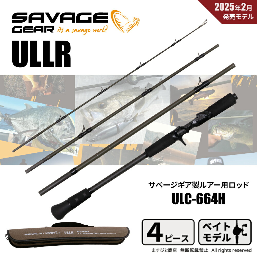 楽天市場】【在庫限りの特別価格】サベージギア ULLR ULC-664H