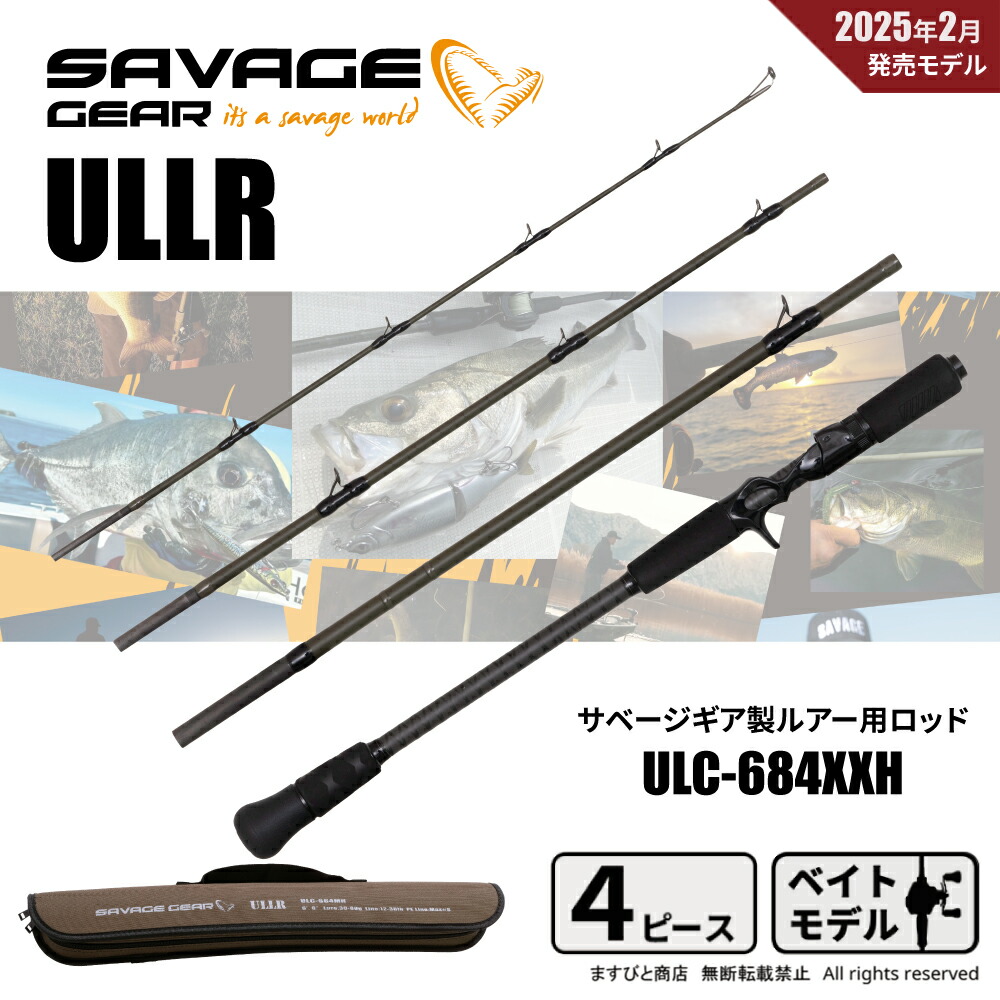 サベージギア ウル ULC-684XXH 送料無料