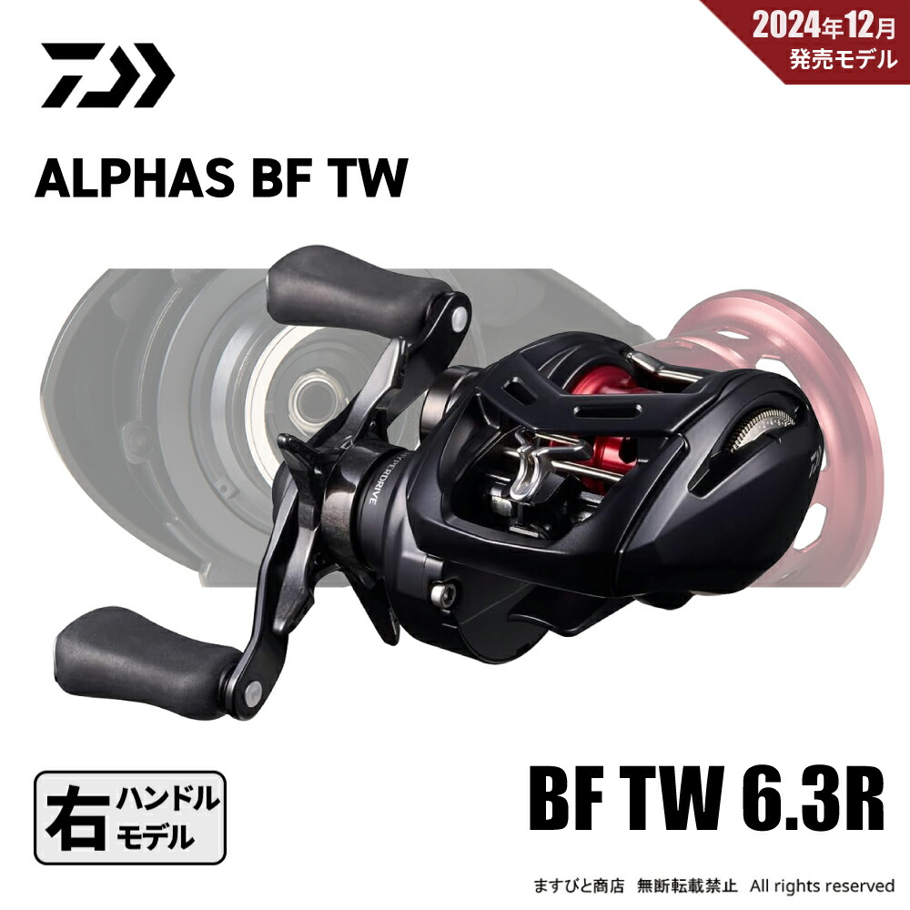 楽天市場】ダイワ 25 アルファス BF TW 8.5R 送料無料 : ますびと商店