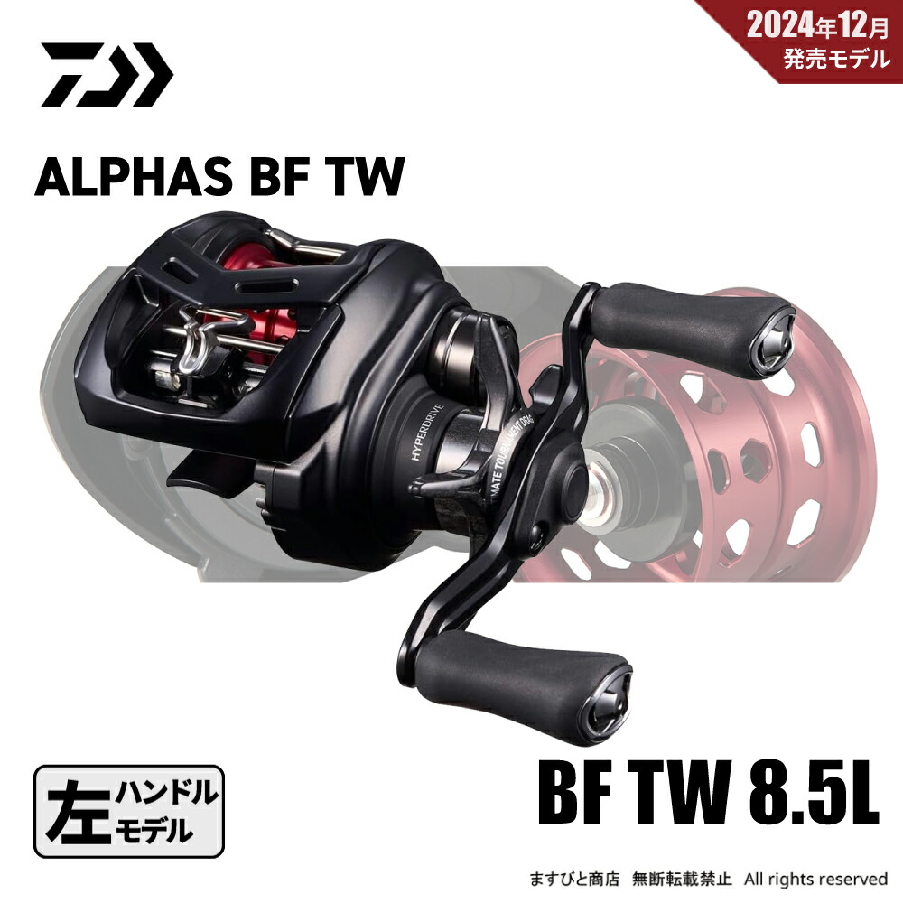 楽天市場】ダイワ 23 SS AIR TW 8.5R / ベイトリール 【釣具 釣り具