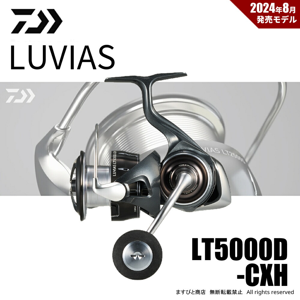 楽天市場】新品 ダイワ 24ルビアス LUVIAS LT5000D-CXH : ゴムボート