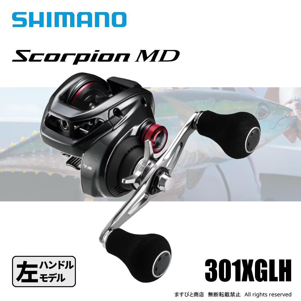 楽天市場】シマノ 21 スコーピオンMD 301XG 送料無料 : ますびと商店