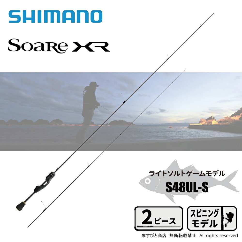 シマノ ソアレ XR S48UL-S 送料無料
