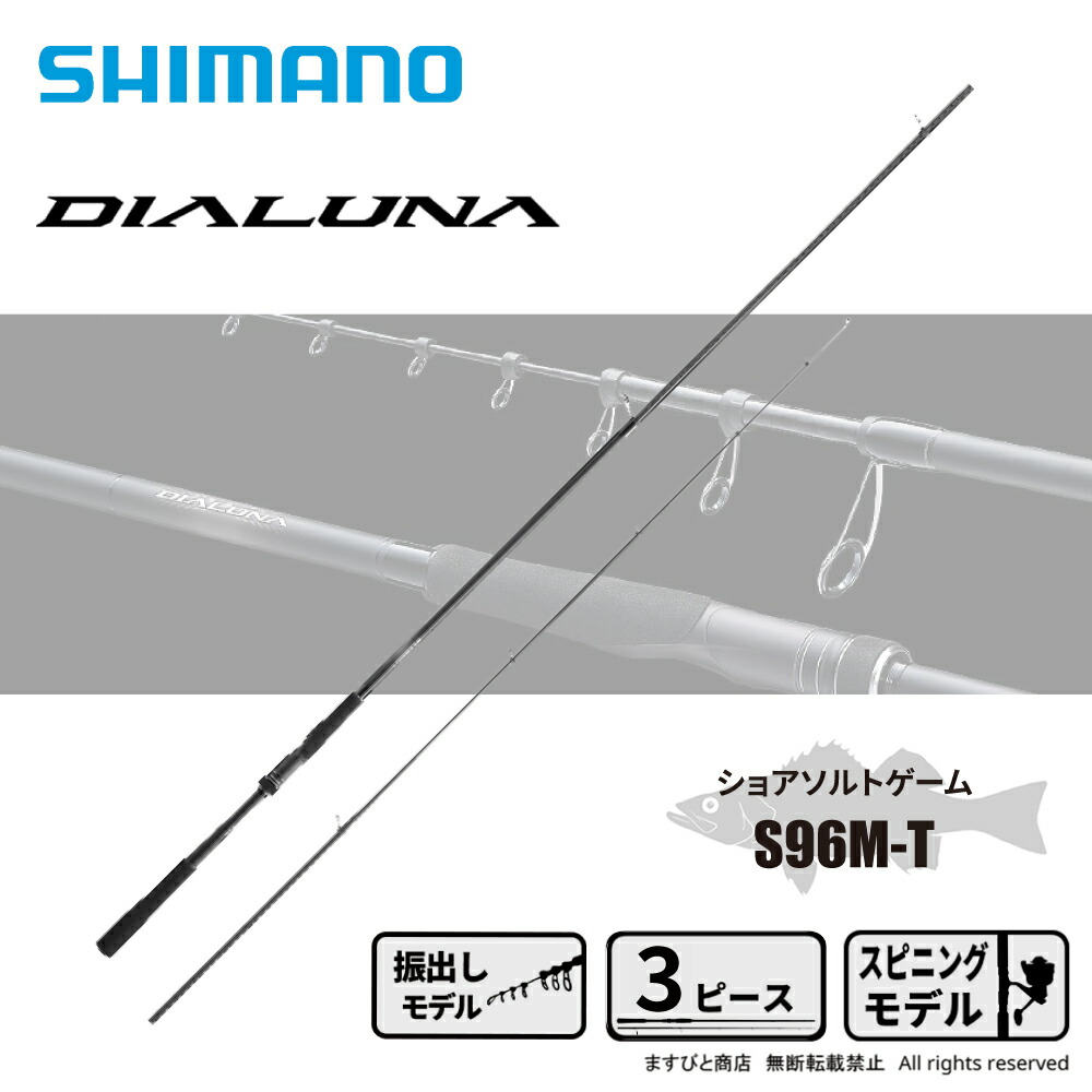 シマノ ディアルーナ S96M-T 送料無料 16,751円