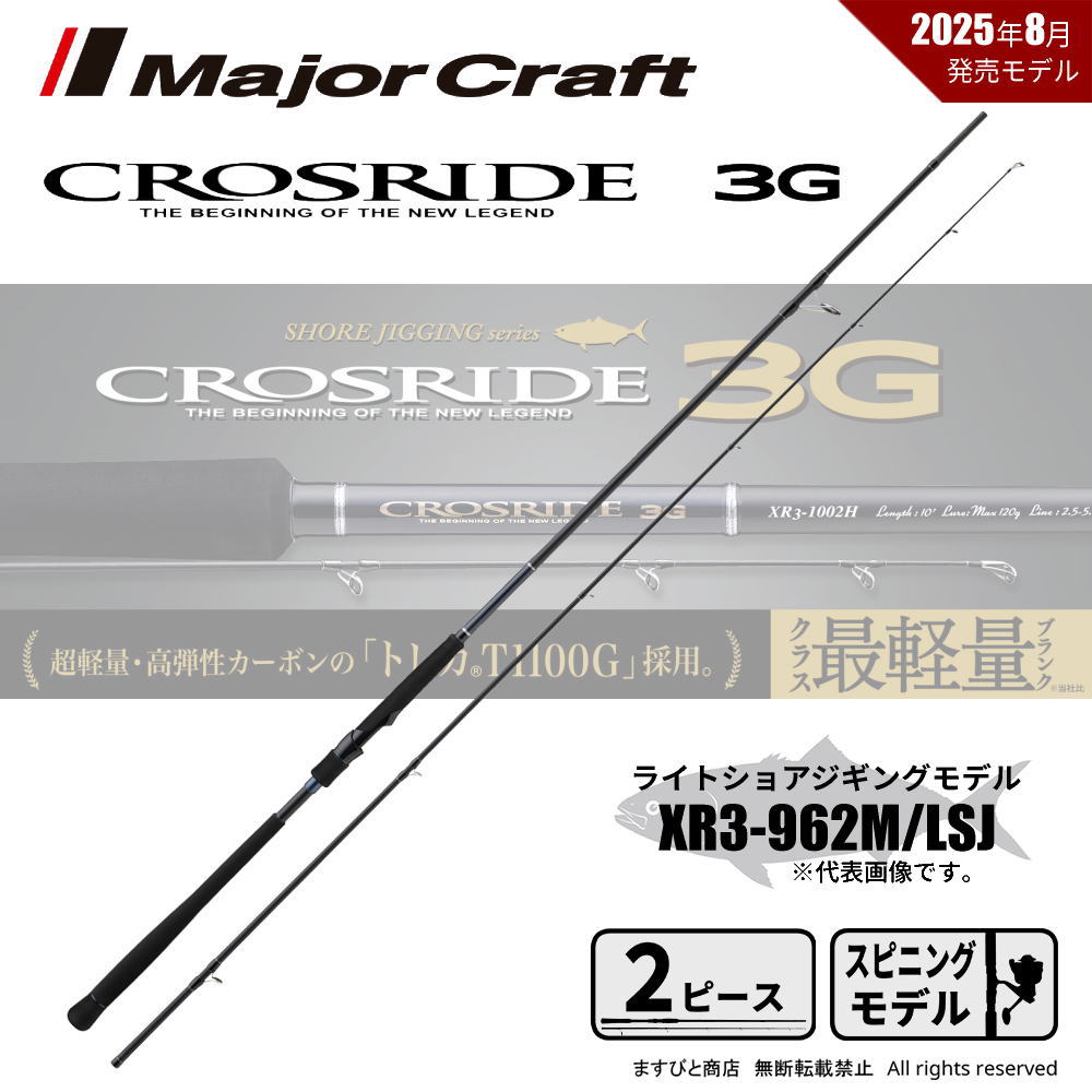 楽天市場】メジャークラフト クロスライド 5G XR5-962M/LSJ 釣竿 送料