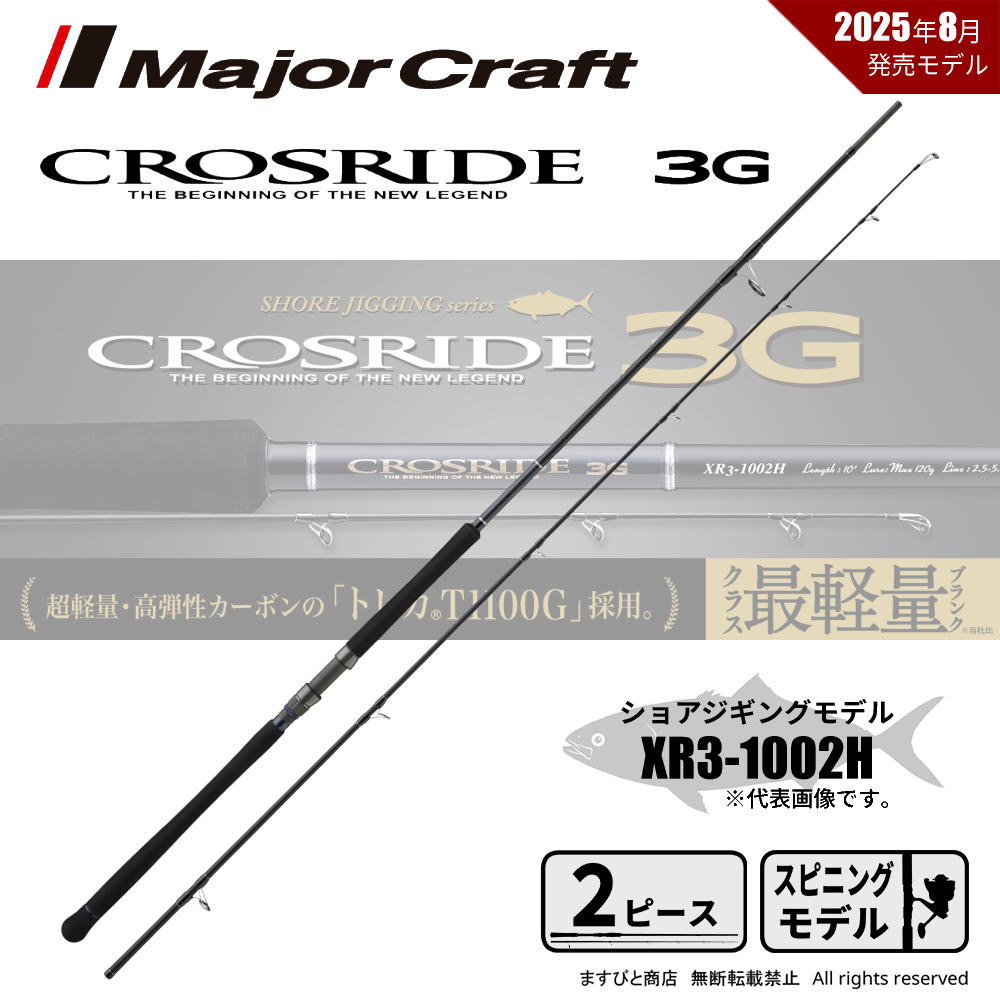 楽天市場】メジャークラフト クロスライド 5G XR5-1002H 釣竿 送料無料