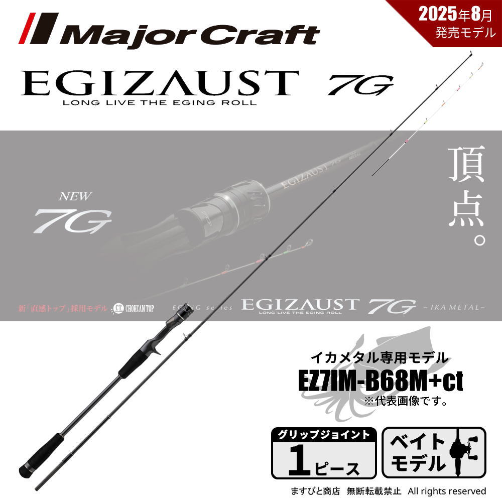 メジャークラフト エギゾースト 7G イカメタル EZ7IM-B68M+ct 送料無料