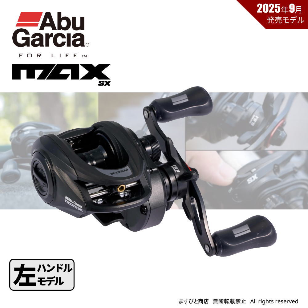 AbuGarcia 大売り出し