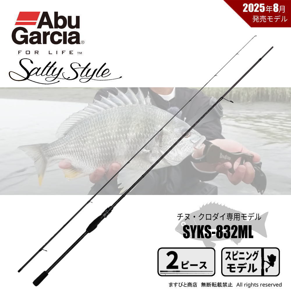 アブガルシア ソルティースタイル クロダイ SYKS-832ML 送料無料
