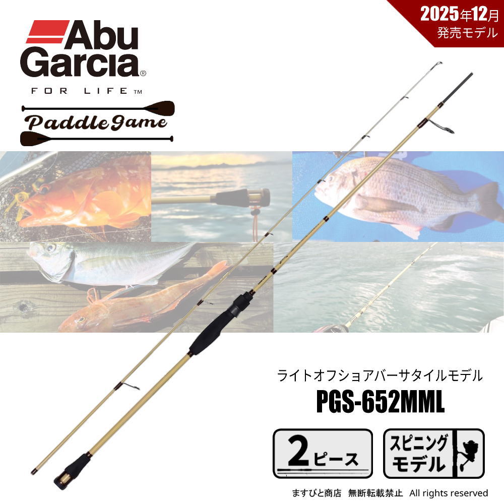 楽天市場】≪'25年9月新商品！≫ アブガルシア パドルゲーム PGC