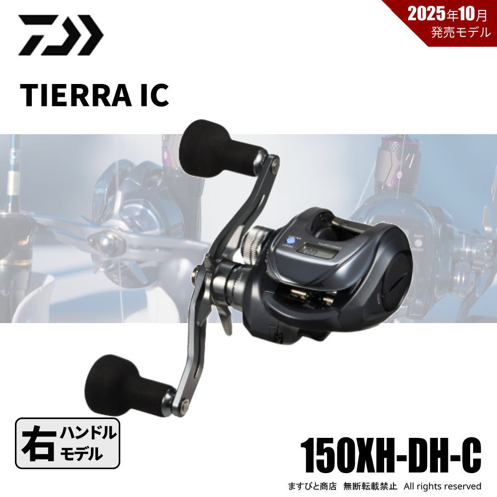 ダイワ 25 ティエラ IC 150XH-DH-C 送料無料
