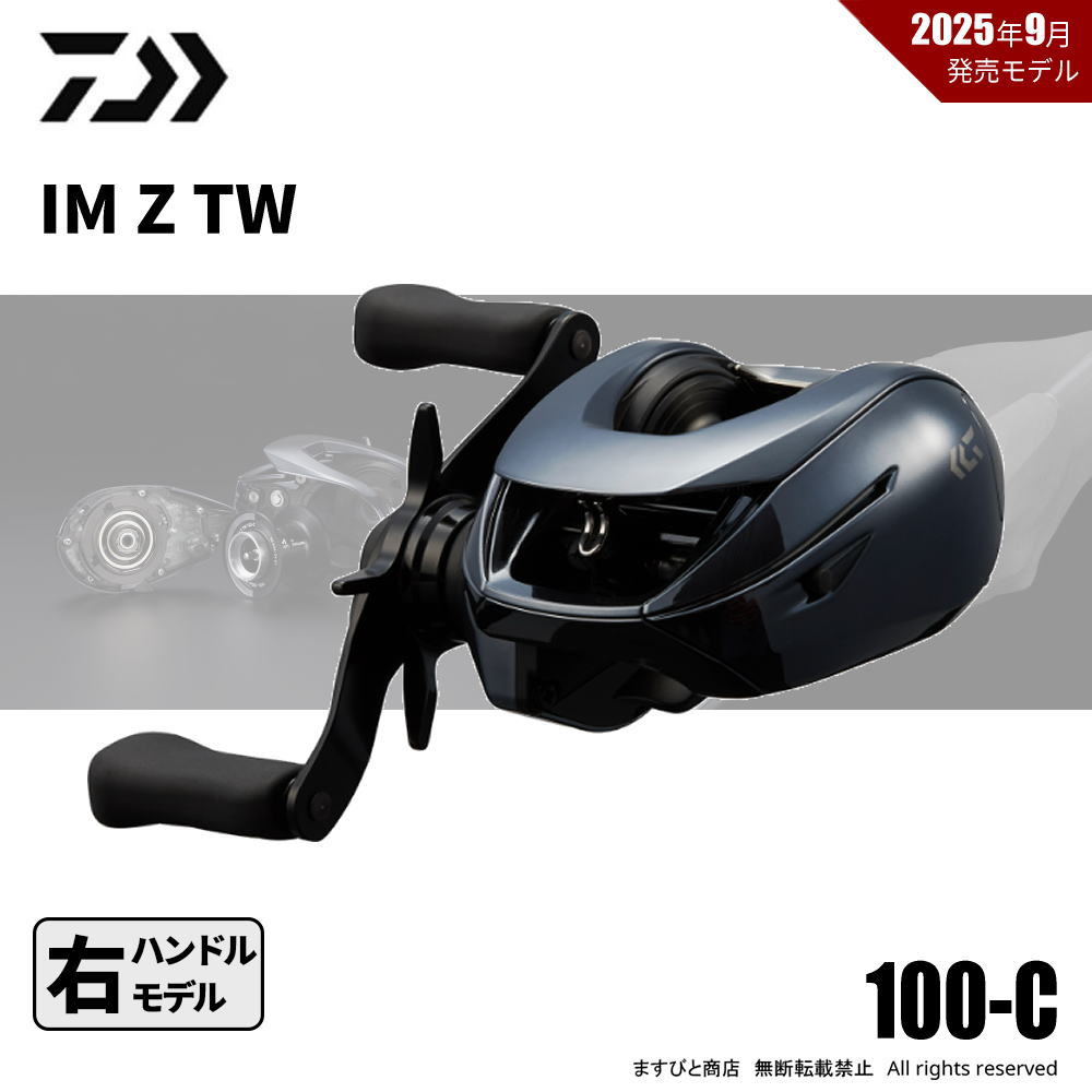 楽天市場】ダイワ [90] 25 IM Z TW 100-C (G1) : かめや釣具WEB楽天市場店
