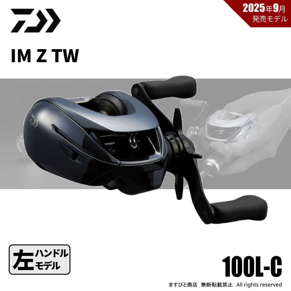 楽天市場】ダイワ [90] 25 IM Z TW 100-C (G1) : かめや釣具WEB楽天市場店