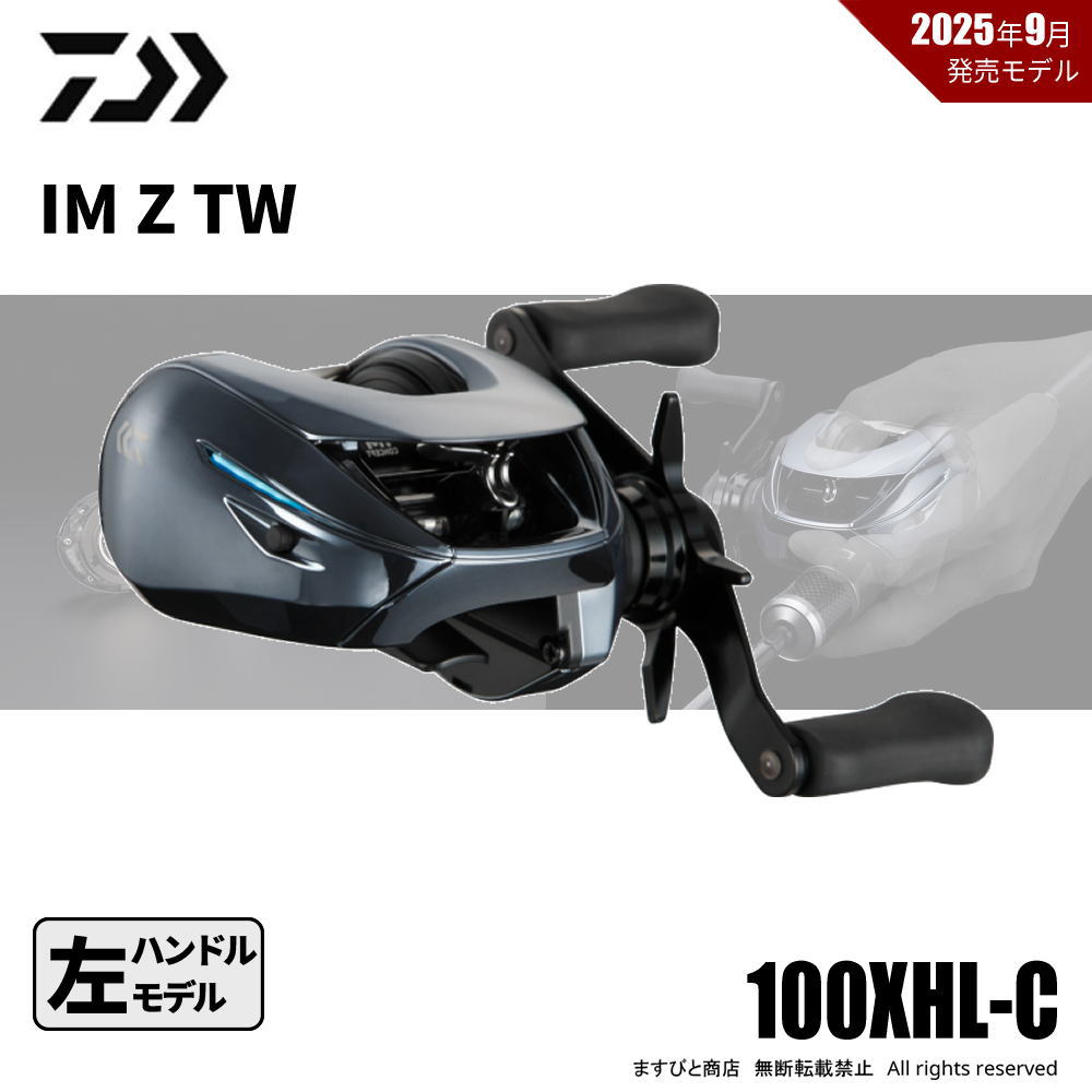 ダイワ 25IMZ TW 100L-C ダイワ 25 IM Z TW 100-C 右ハンドル - 釣具のポイント 【公式