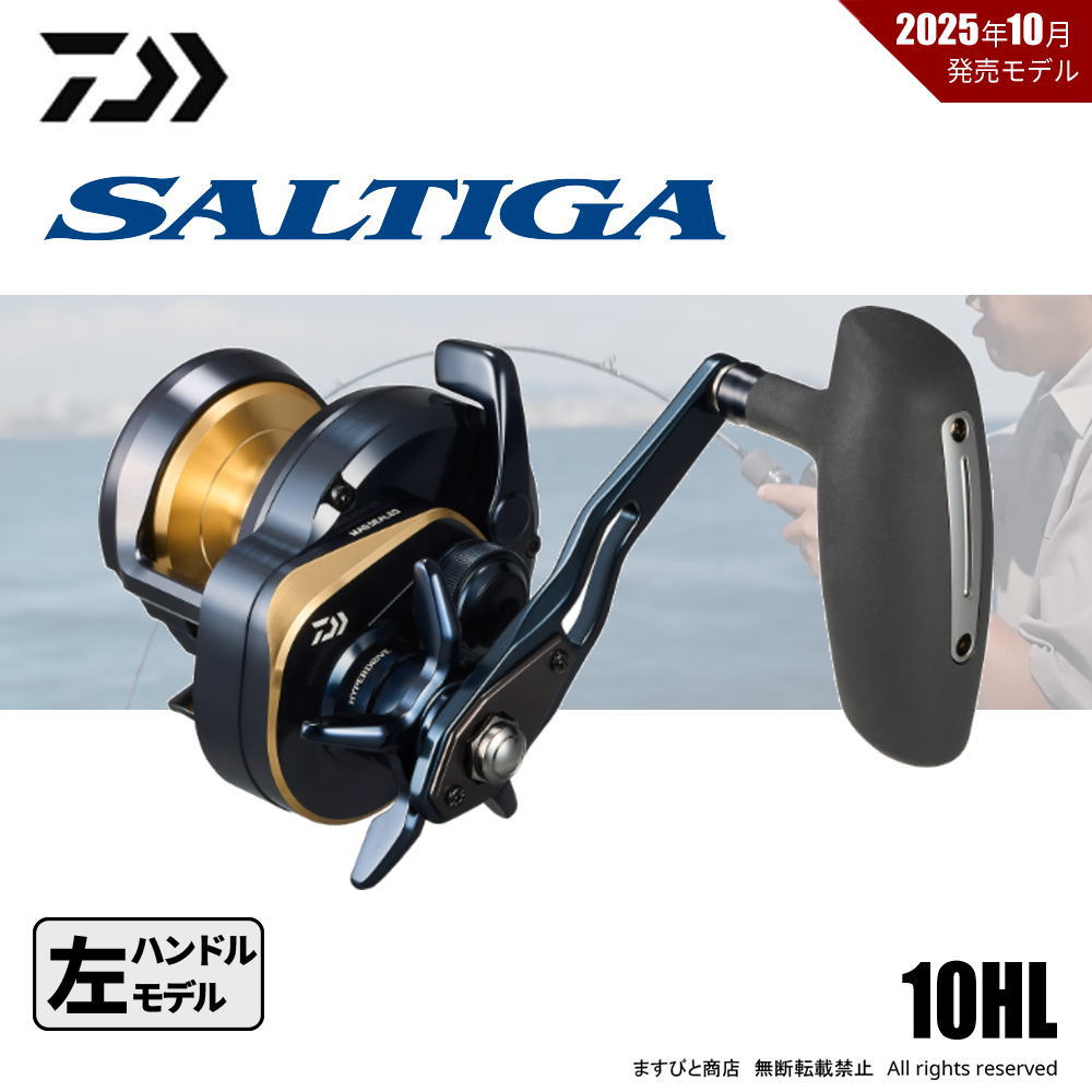ダイワ 25 ソルティガ 10HL 送料無料