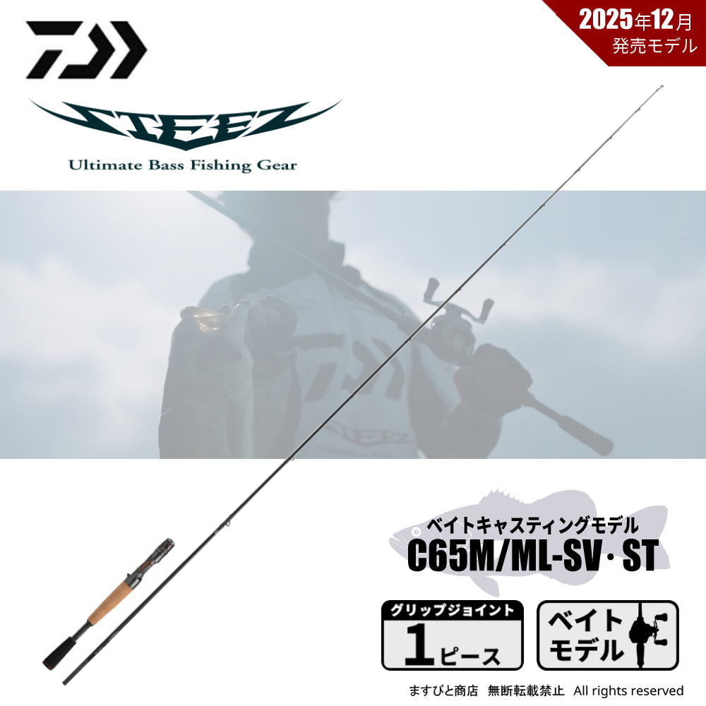 楽天市場】ダイワ 26 スティーズ SC C64ML+-LM 【予約受付中/3月頃入荷
