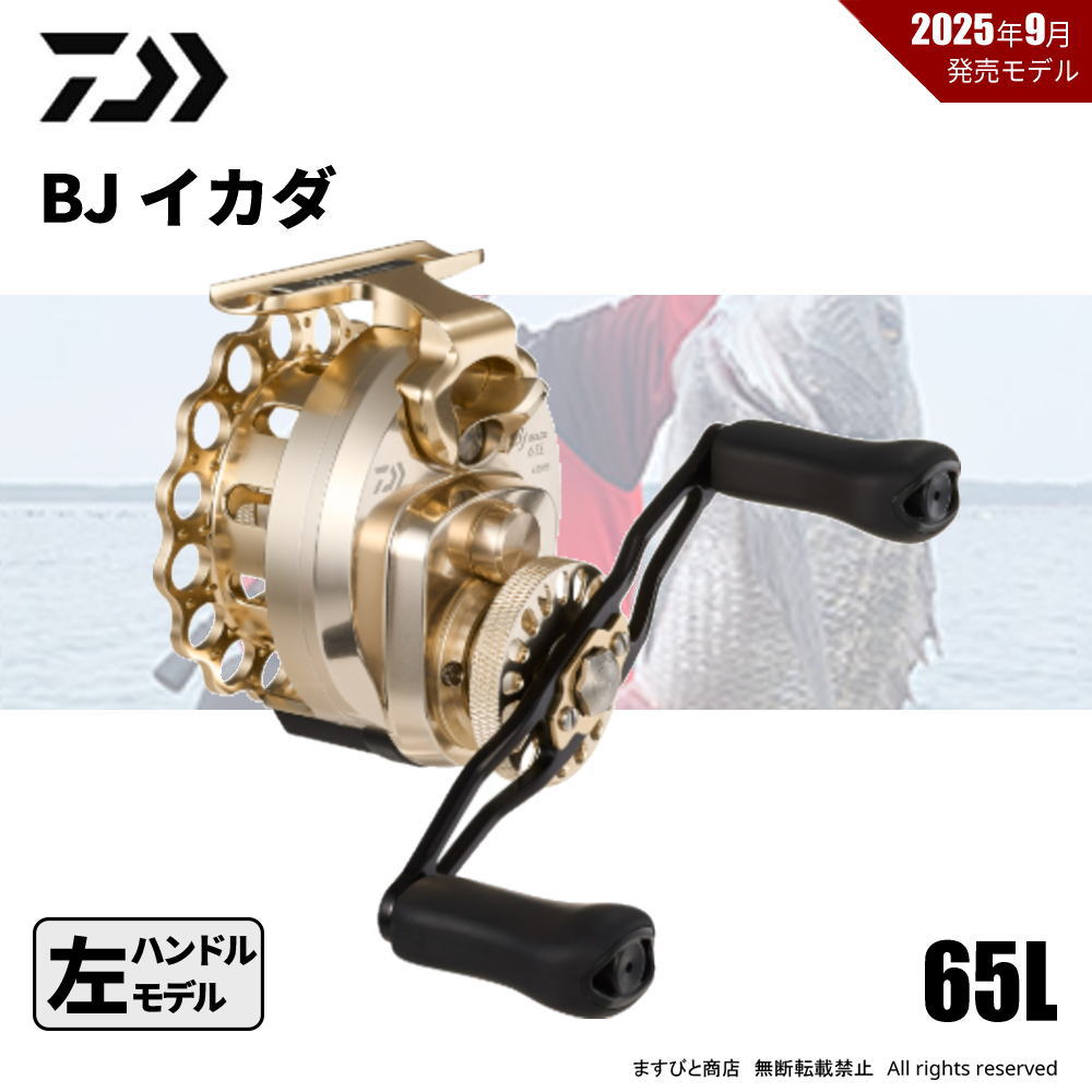 ダイワ 25 BJイカダ 65L 送料無料