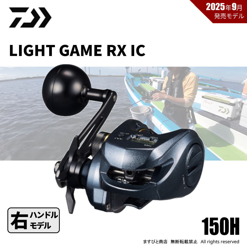 25 LIGHT GAME RX IC 150HL左巻き 楽天市場】(5)【目玉商品】ダイワ 25