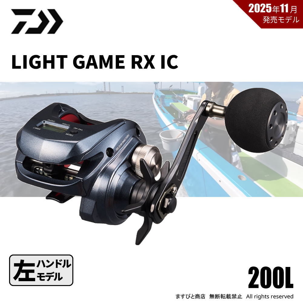 ダイワ ライトゲーム RX IC 200L 送料無料