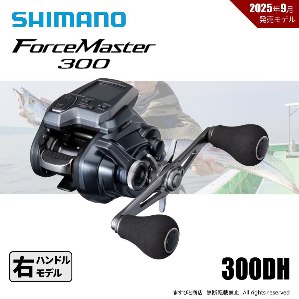 楽天市場】シマノ [90] 25 フォースマスター 300DH 右ハンドル