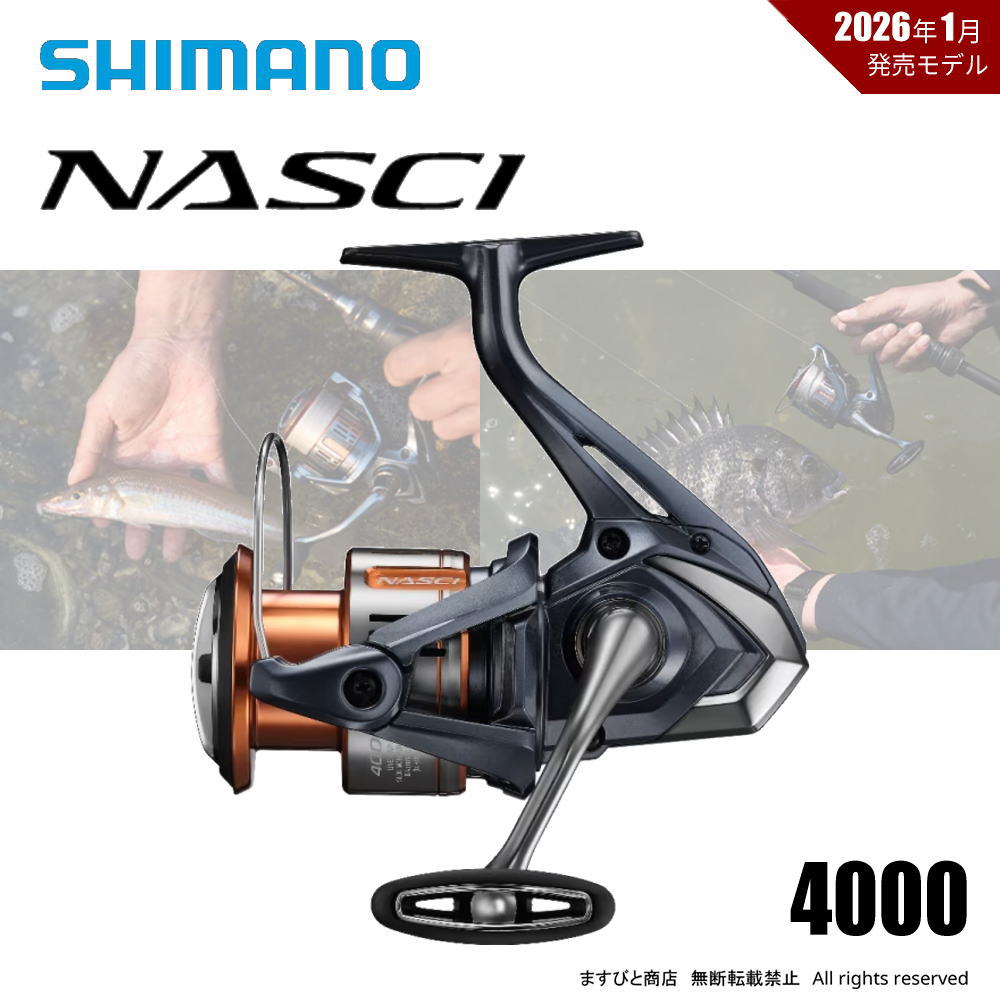 シマノ 26 ナスキー 4000 送料無料