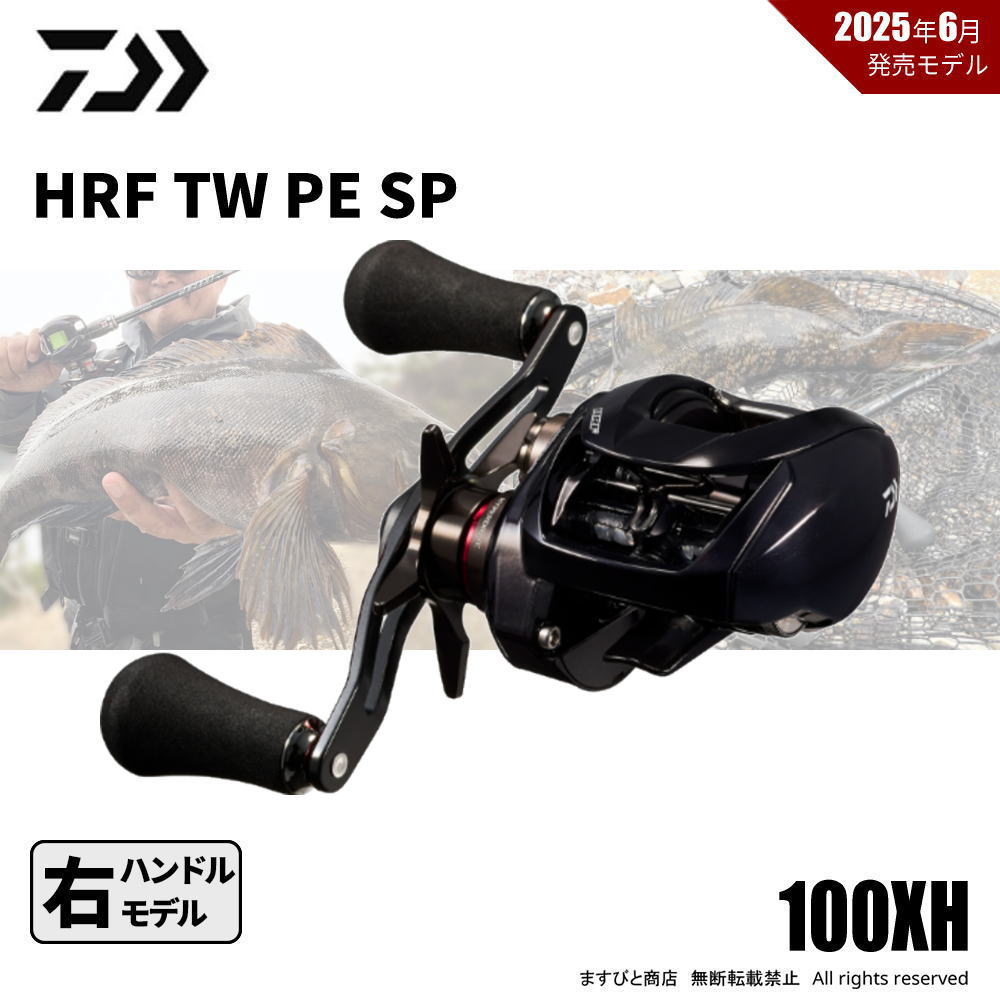 特別価格 ダイワ 25 HRF TW 100XH PE SPECIAL 送料無料