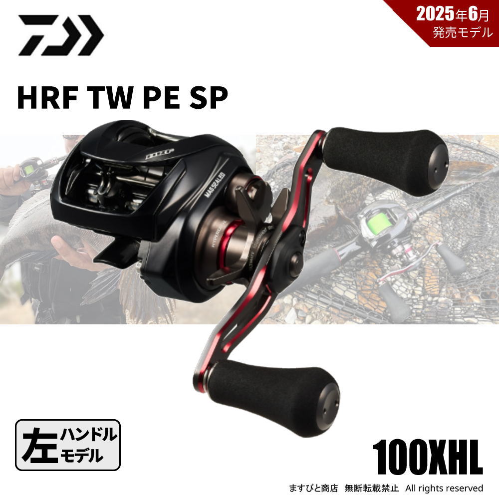 楽天市場】ダイワ HRF TW PEスペシャル 100XHL | 釣具 釣り