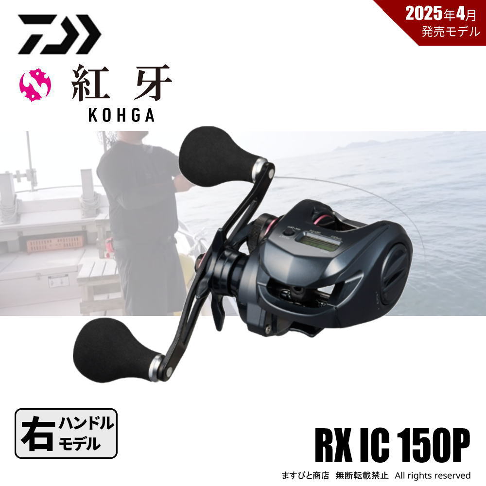 楽天市場】ダイワ（DAIWA） 紅牙 コウガ IC 100P−RM (ベイト