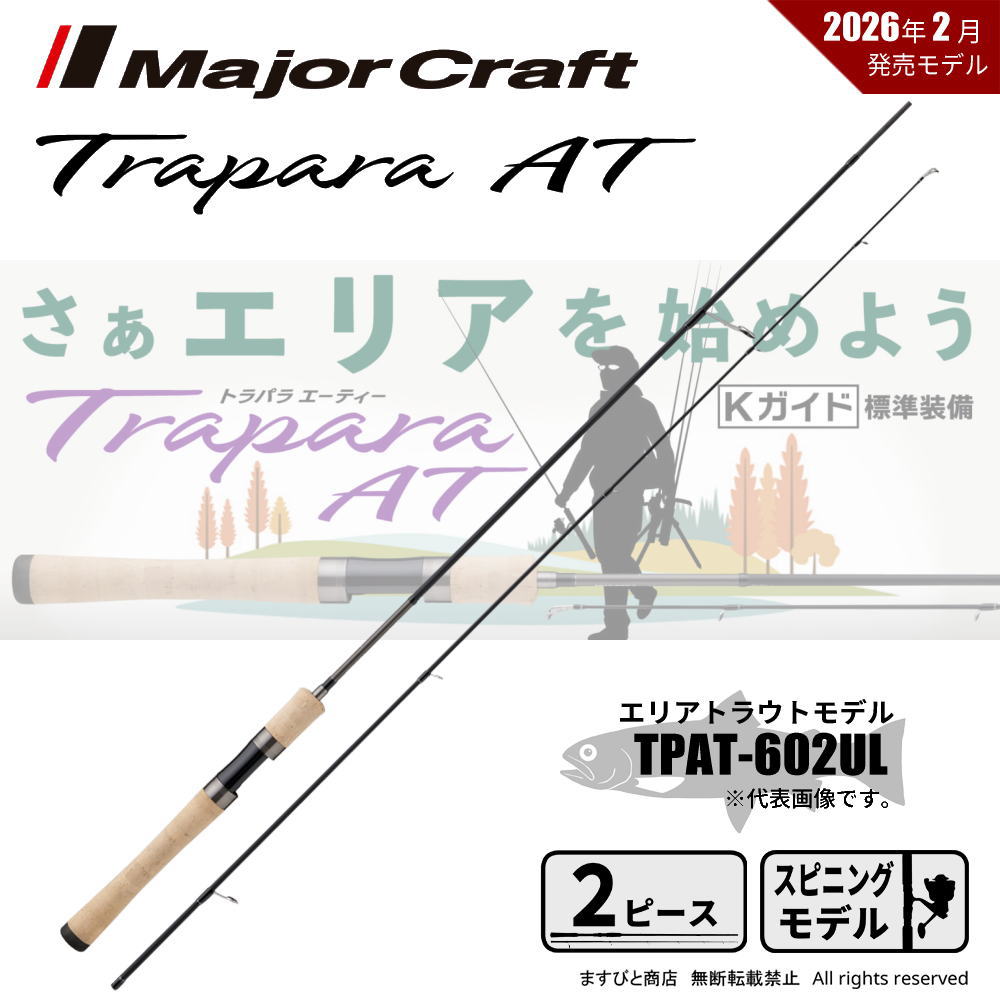 メジャークラフト トラパラ AT TPAT-602UL 送料無料|ますびと商店