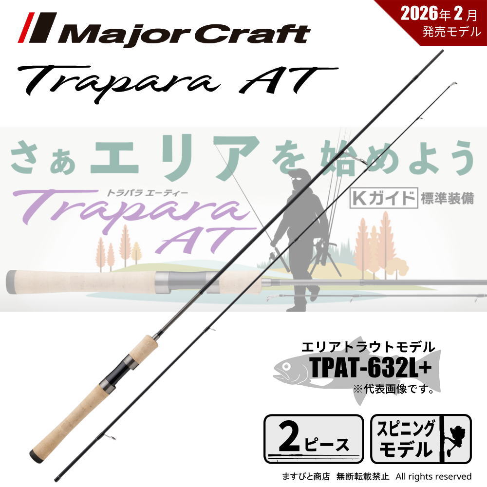 メジャークラフト トラパラ AT TPAT-632L+ 送料無料|ますびと商店