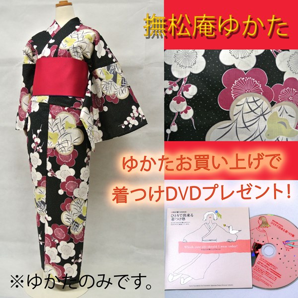 【送料無料】 撫松庵 浴衣 <黒地に紅白梅と鳥柄> ゆかた レディース|きもの専門店 八代目ます忠
