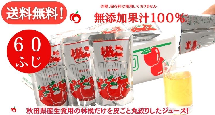 残り2名様　秋田産　りんごジュース　6箱（120袋入り）送料込み【品種はつがる】 楽天市場】JA全農あきた秋田県産 のむりんご 20p : 秋田県物産