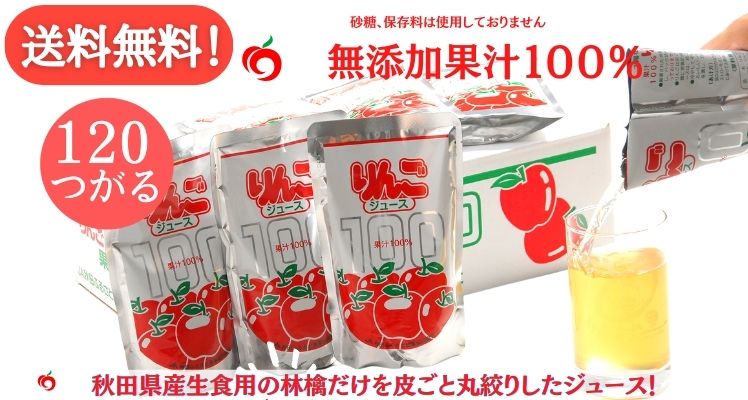 【送料無料】 ＪＡ秋田ふるさと りんごジュース つがる 無添加 １８０ml×１２０パック（２０パック ６箱）