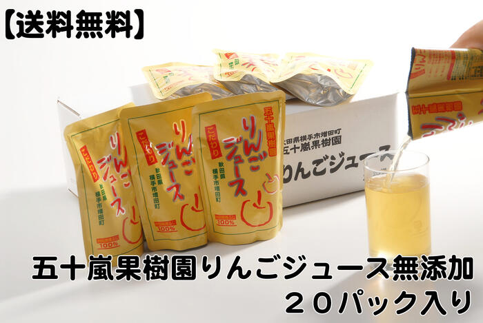 秋田産　無添加　りんごジュース　果汁100% 6箱（120袋入り）送料無料！！ 楽天市場】りんごジュース ストレート 無添加 無加糖 秋田