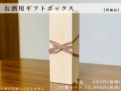 楽天市場 ギフトボックス お酒用 桐箱 印籠蓋 贈り物 プレゼント 増田桐箱店 楽天市場店